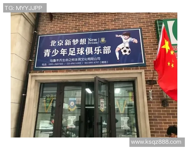 天健足球俱乐部:奋力拼搏追逐梦想的足球之路与未来展望